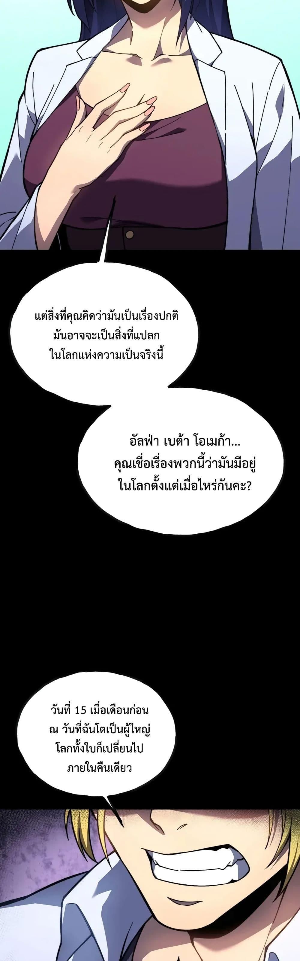 Reborn As The Heavenly Martial Demon ตอนที่ 15 23