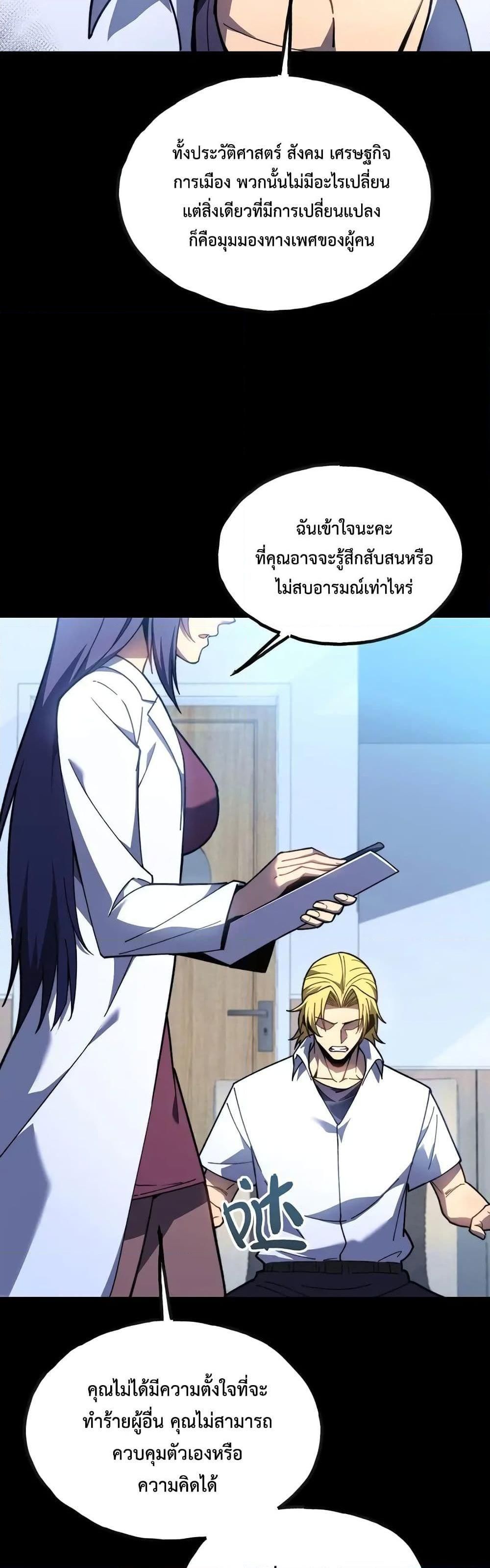 Reborn As The Heavenly Martial Demon ตอนที่ 15 24