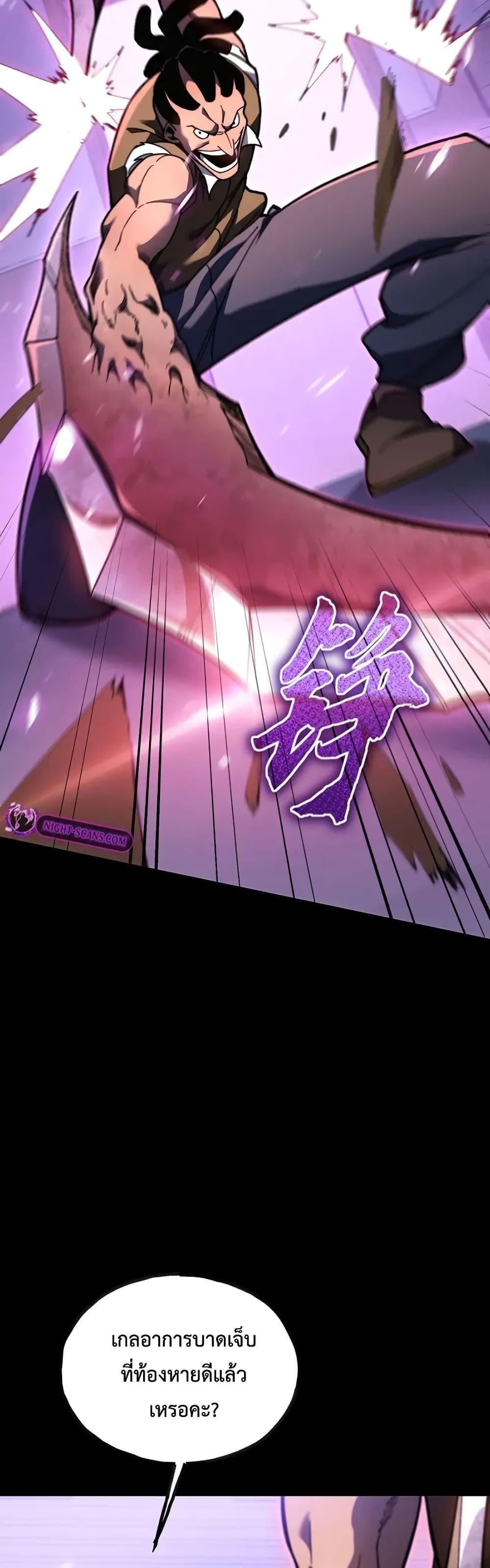 Reborn As The Heavenly Martial Demon ตอนที่ 15 33