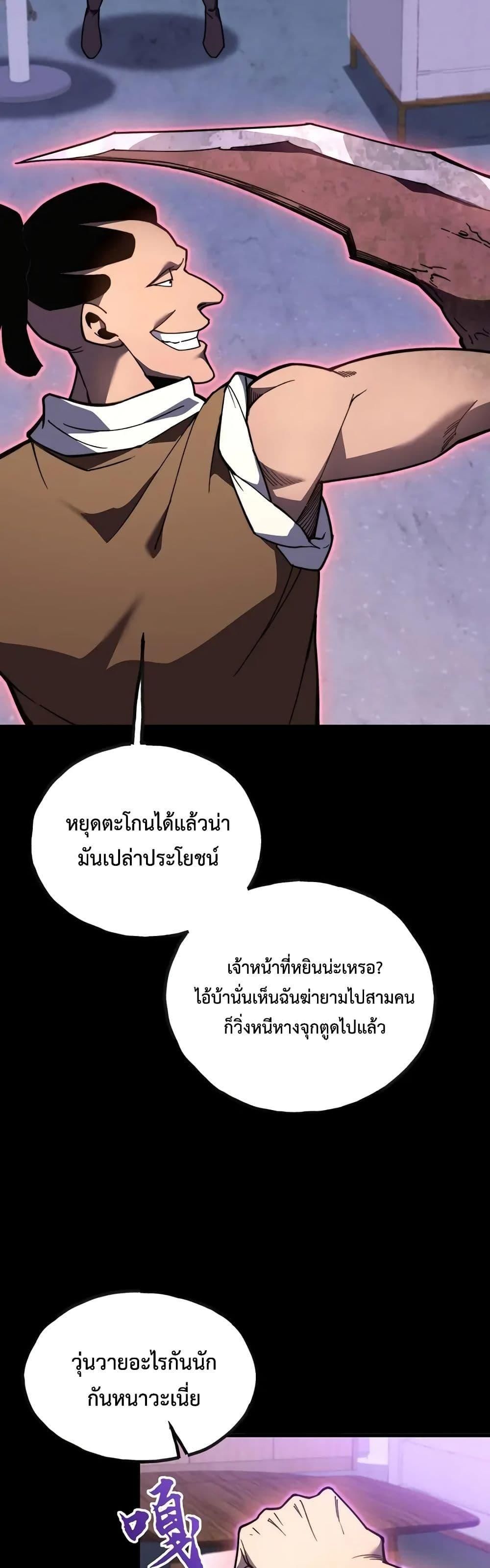 Reborn As The Heavenly Martial Demon ตอนที่ 15 36