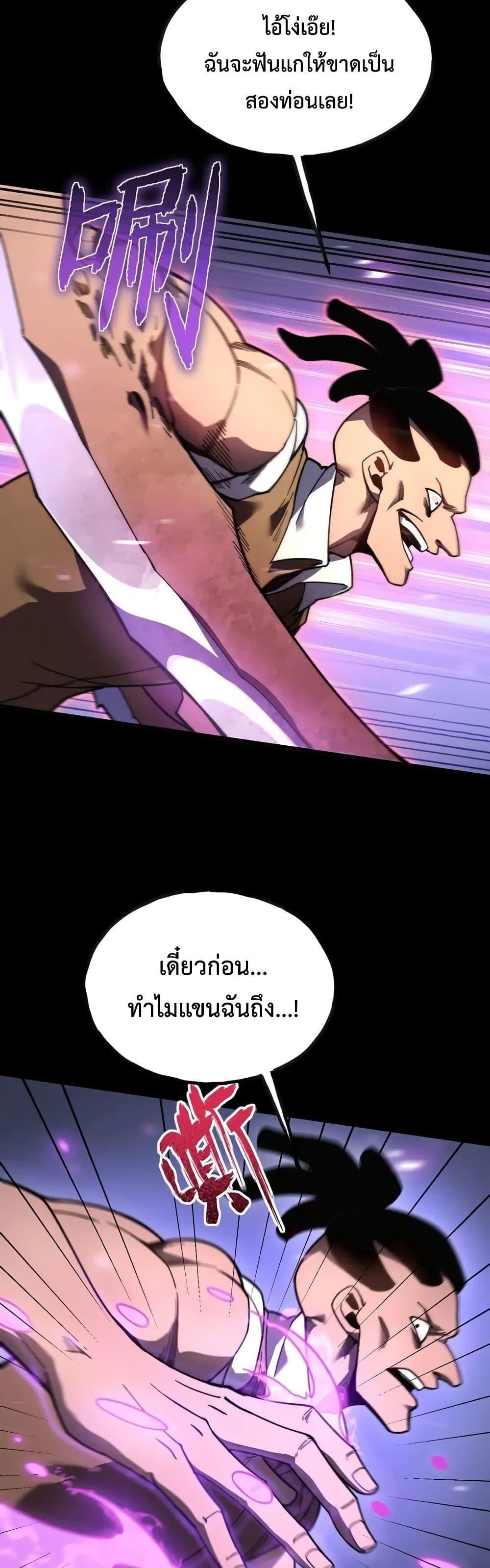 Reborn As The Heavenly Martial Demon ตอนที่ 15 38