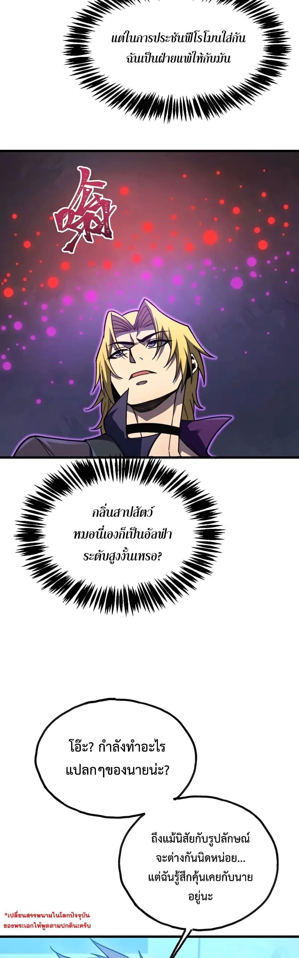 Reborn As The Heavenly Martial Demon ตอนที่ 15 46