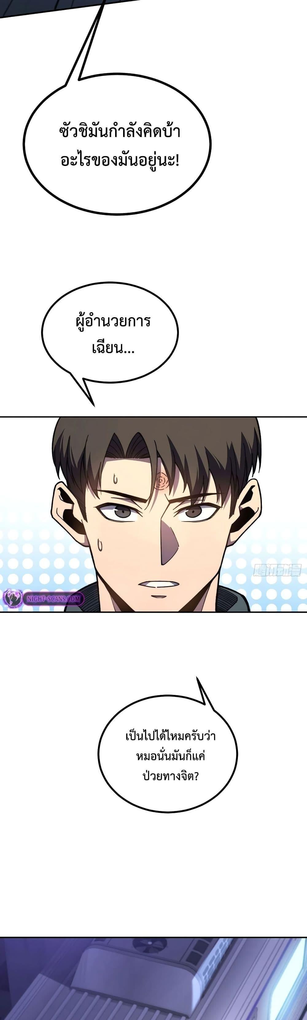 Reborn As The Heavenly Martial Demon ตอนที่ 16 7