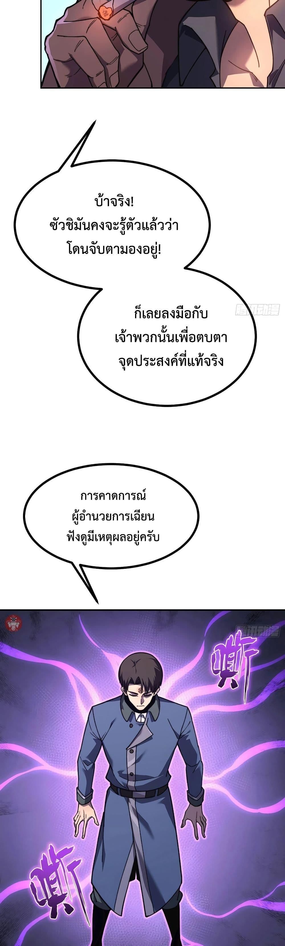 Reborn As The Heavenly Martial Demon ตอนที่ 16 5