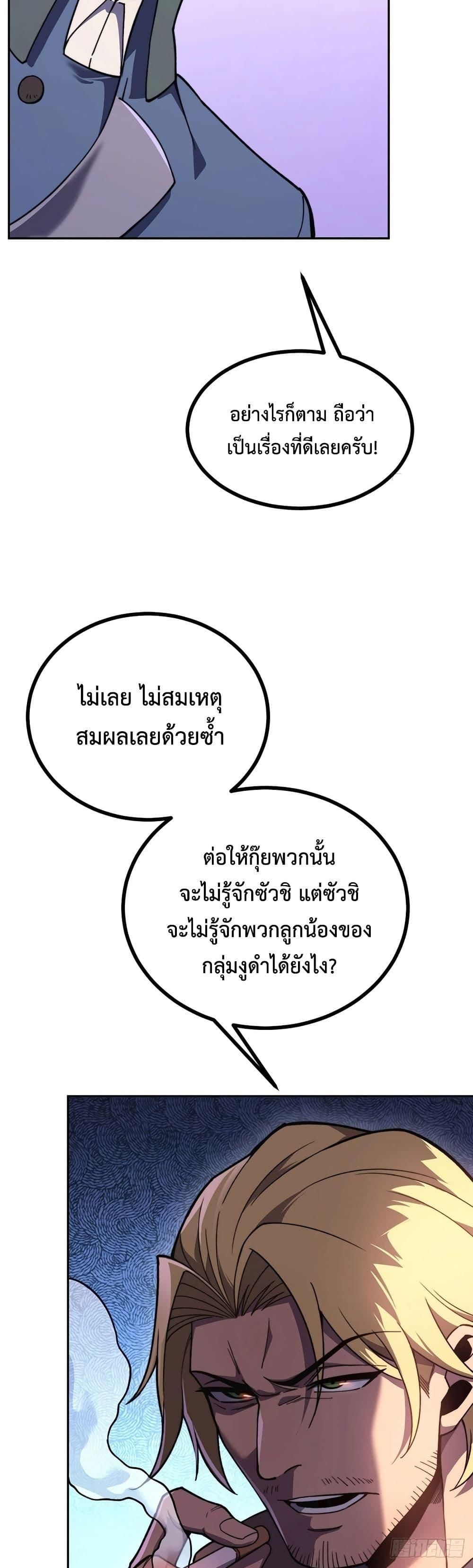 Reborn As The Heavenly Martial Demon ตอนที่ 16 4