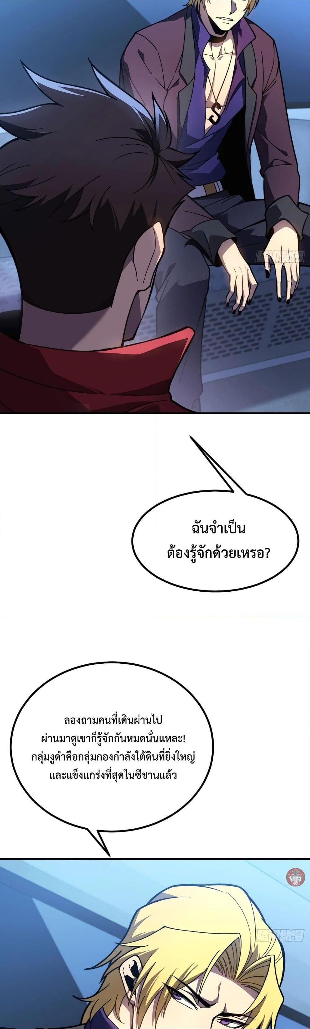 Reborn As The Heavenly Martial Demon ตอนที่ 16 11