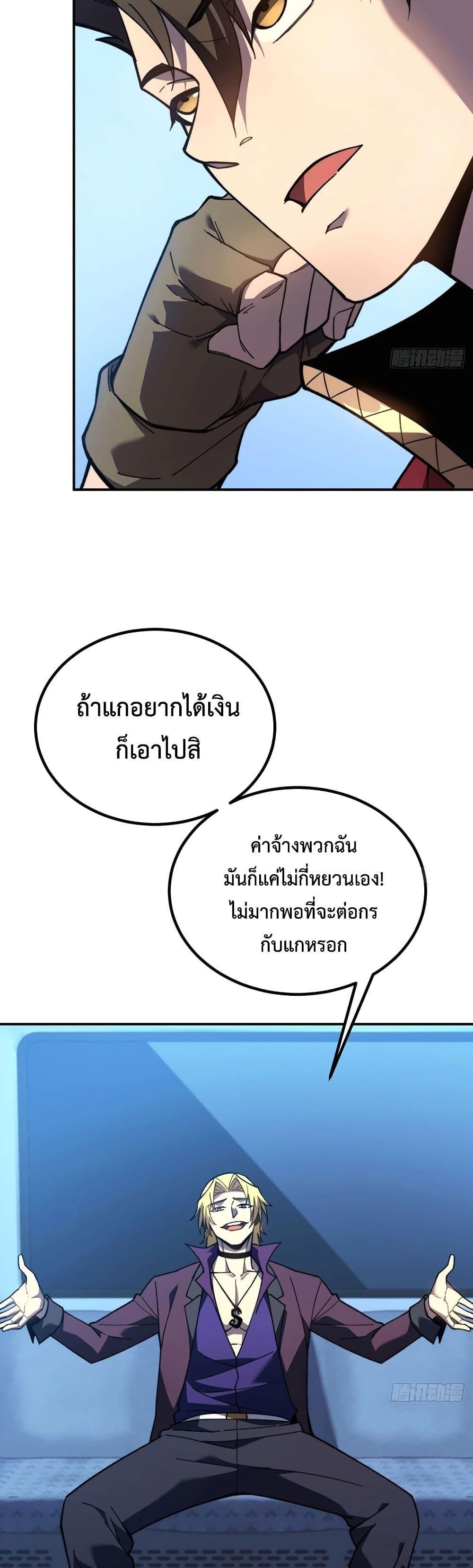 Reborn As The Heavenly Martial Demon ตอนที่ 16 13