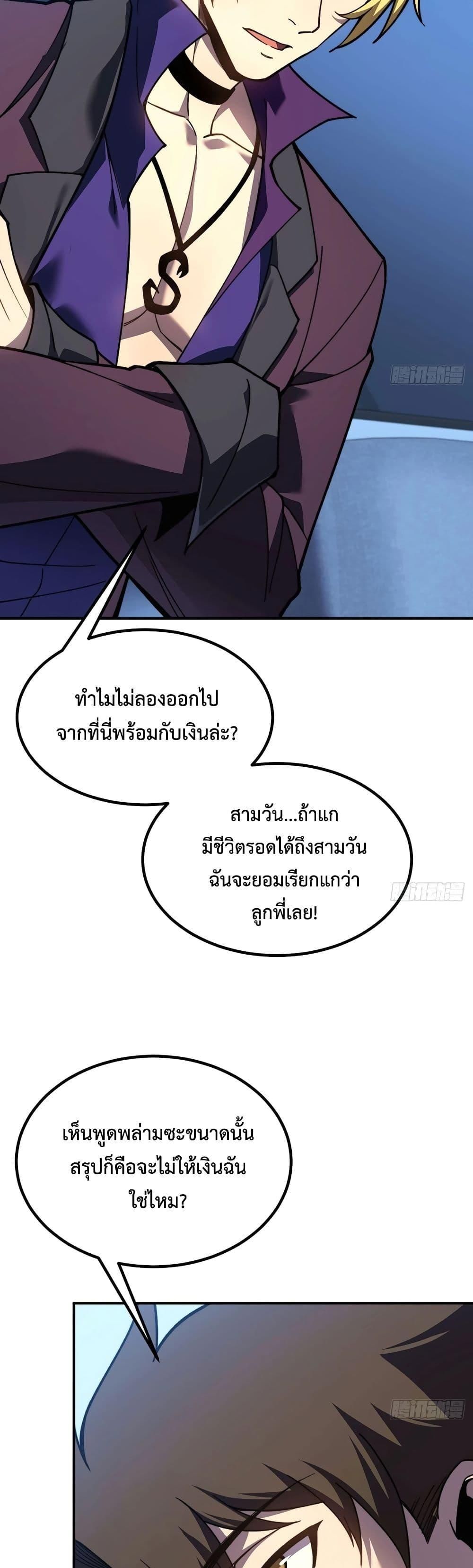 Reborn As The Heavenly Martial Demon ตอนที่ 16 12