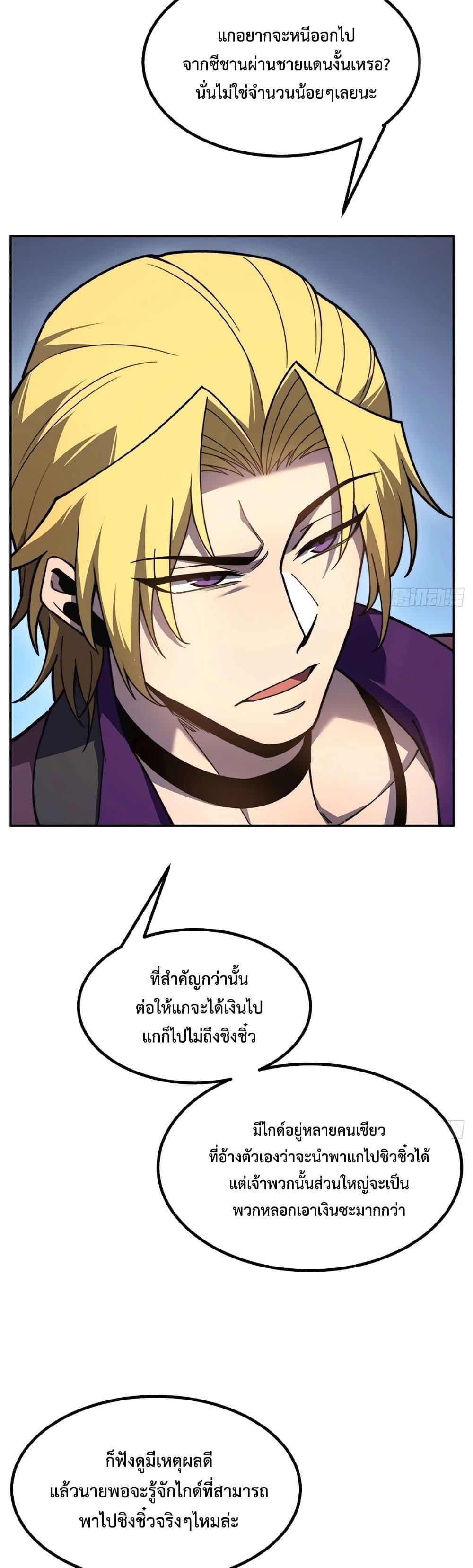 Reborn As The Heavenly Martial Demon ตอนที่ 16 17