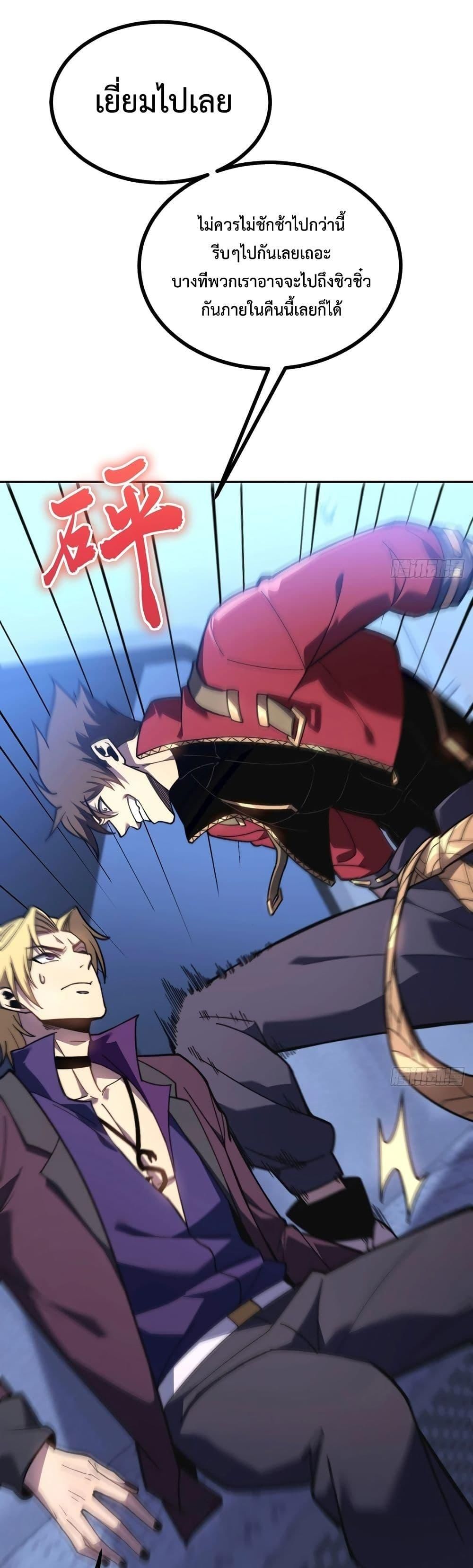 Reborn As The Heavenly Martial Demon ตอนที่ 16 22