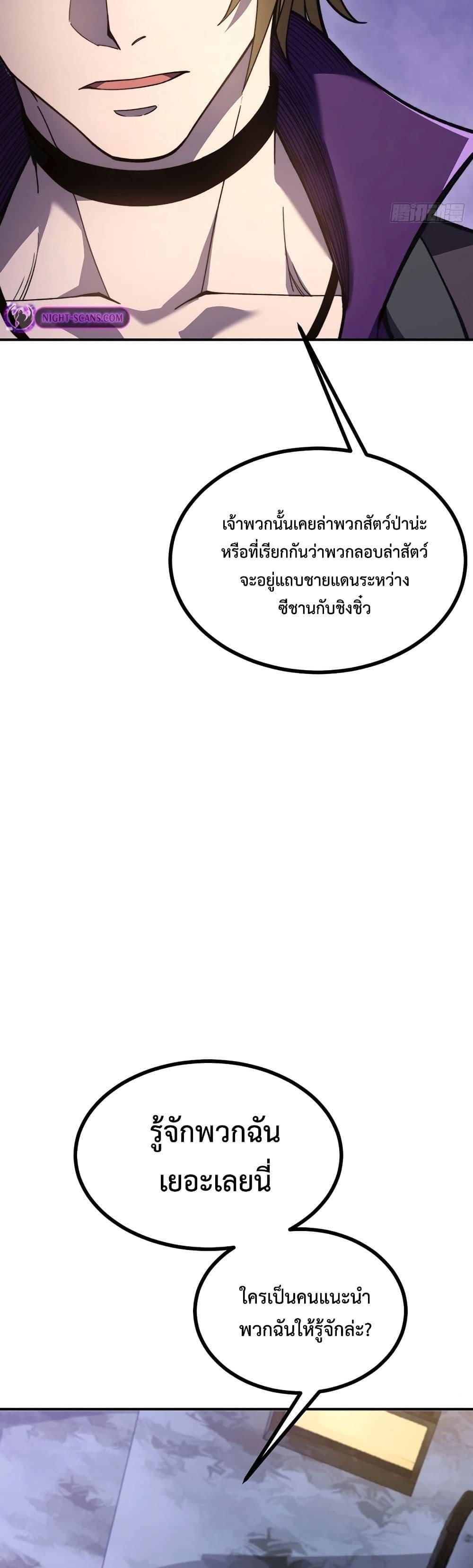 Reborn As The Heavenly Martial Demon ตอนที่ 16 29