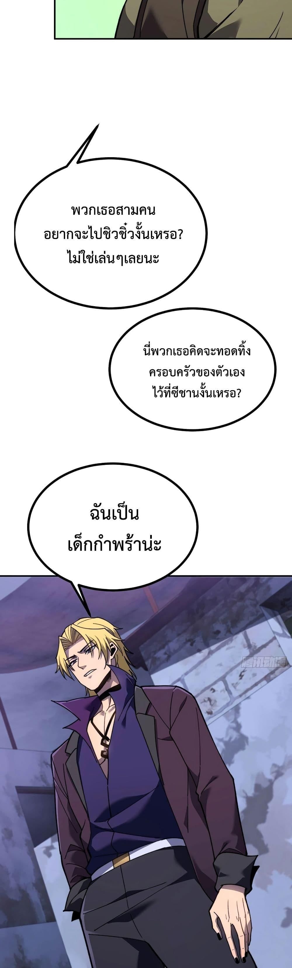Reborn As The Heavenly Martial Demon ตอนที่ 16 32