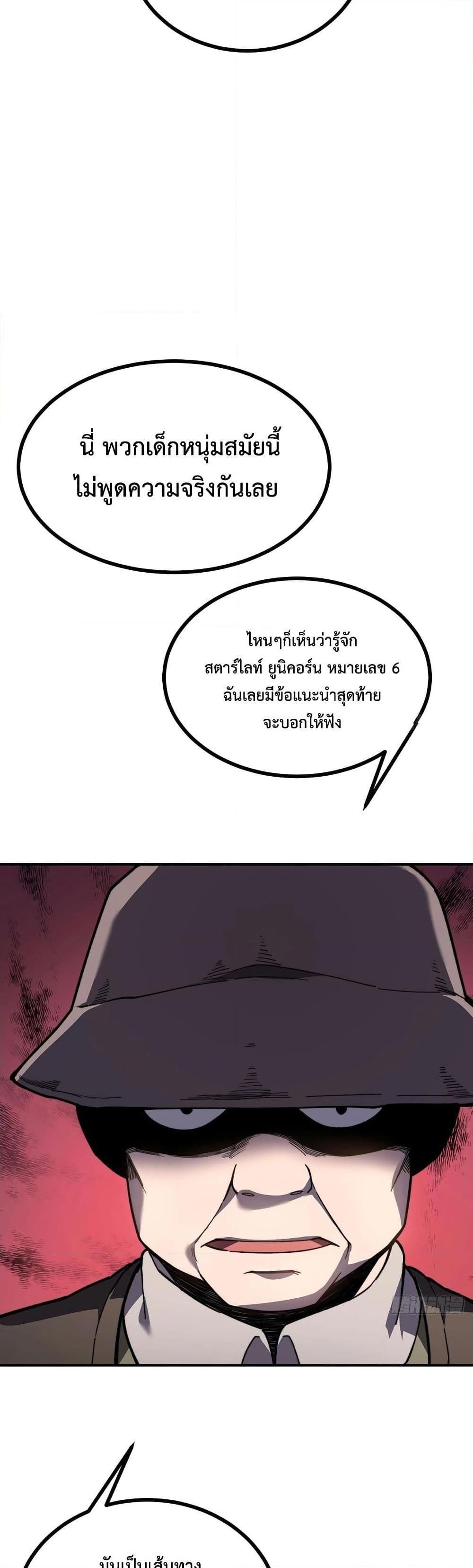 Reborn As The Heavenly Martial Demon ตอนที่ 16 35