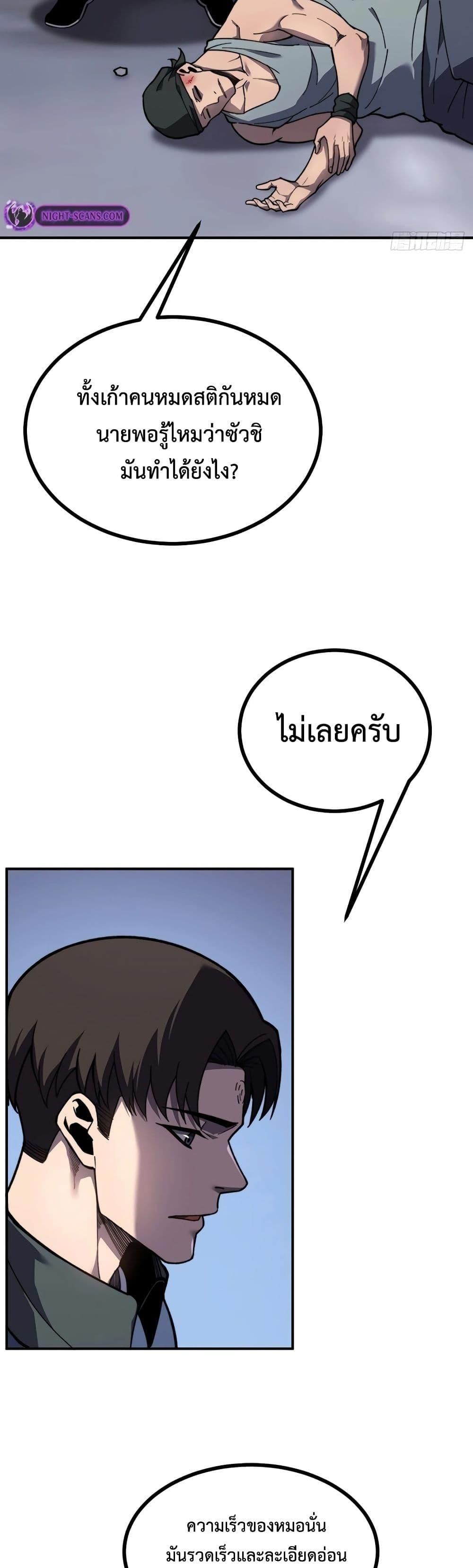Reborn As The Heavenly Martial Demon ตอนที่ 16 46