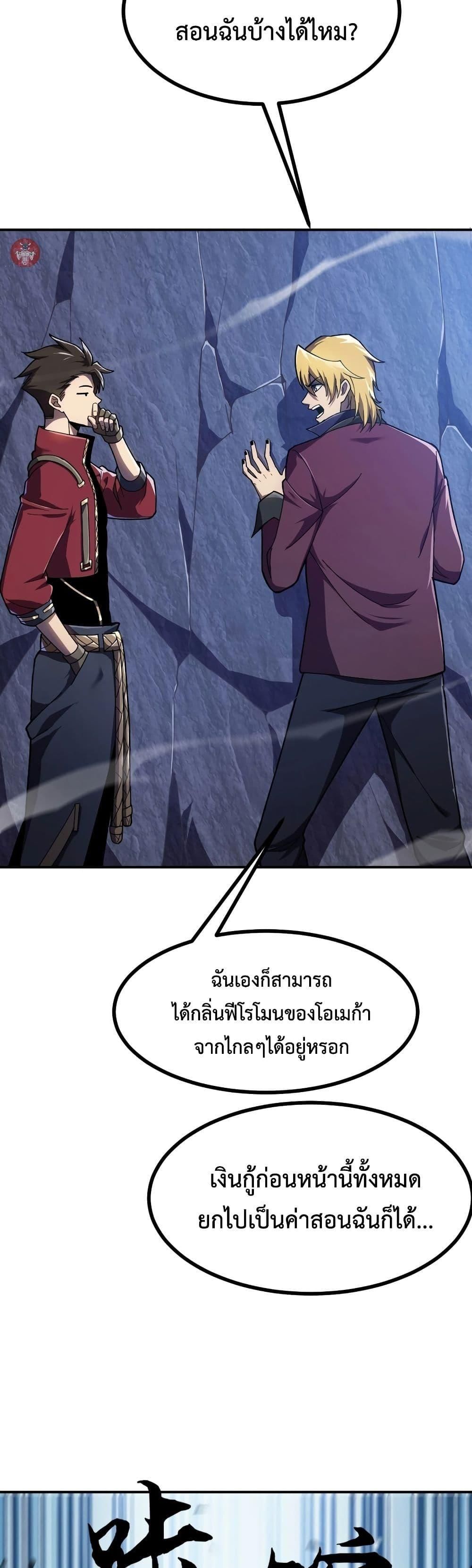 Reborn As The Heavenly Martial Demon ตอนที่ 17 19