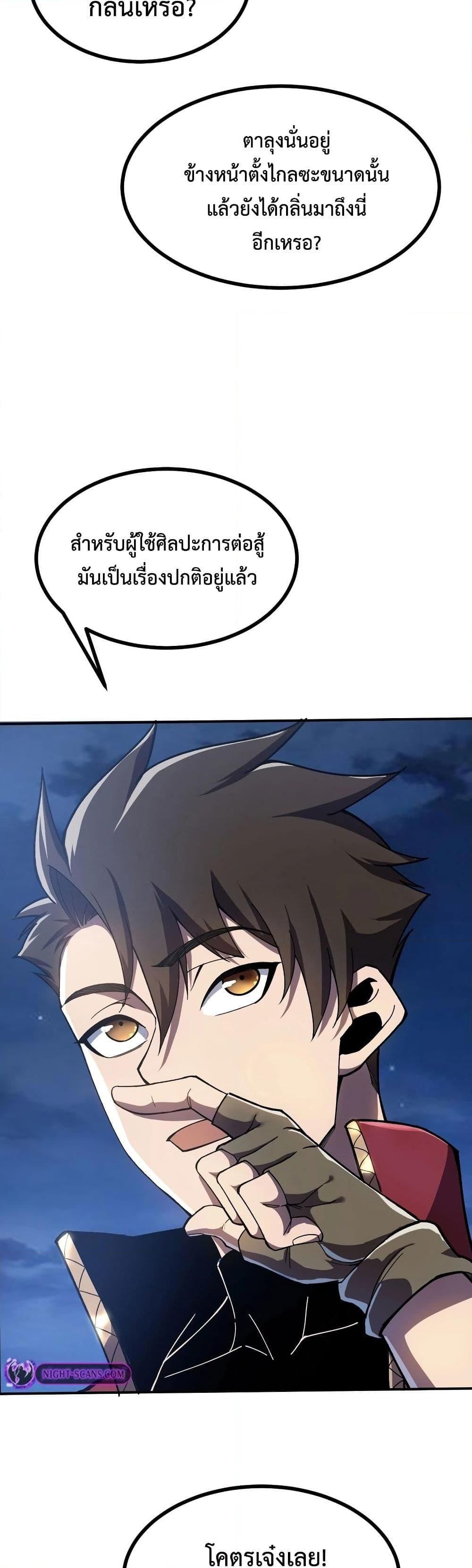 Reborn As The Heavenly Martial Demon ตอนที่ 17 18