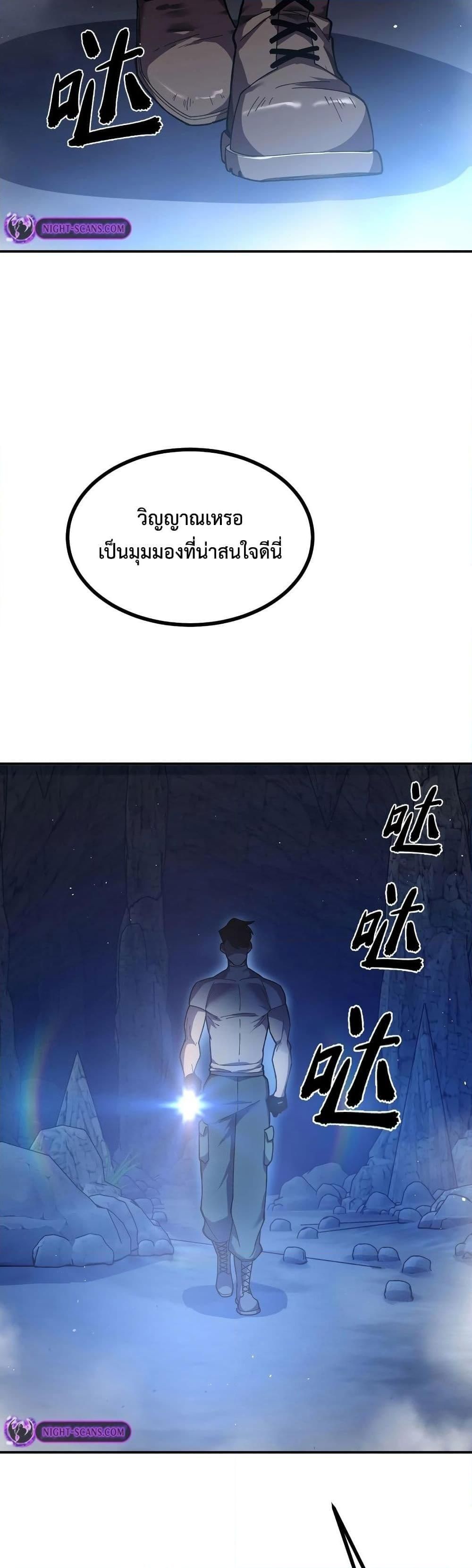 Reborn As The Heavenly Martial Demon ตอนที่ 17 31