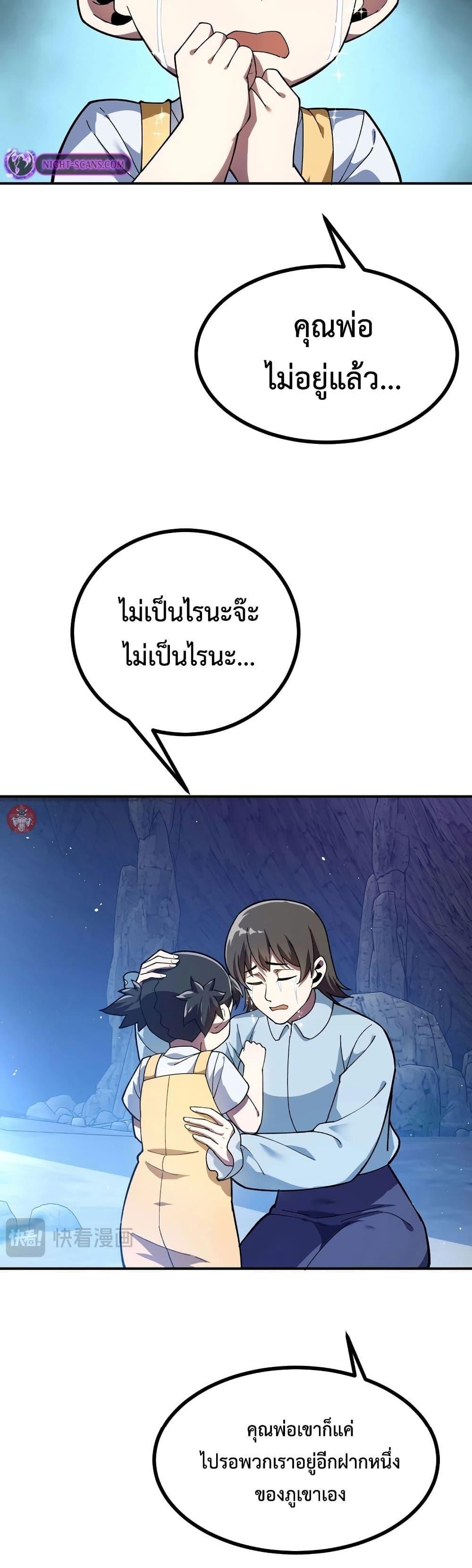 Reborn As The Heavenly Martial Demon ตอนที่ 17 27