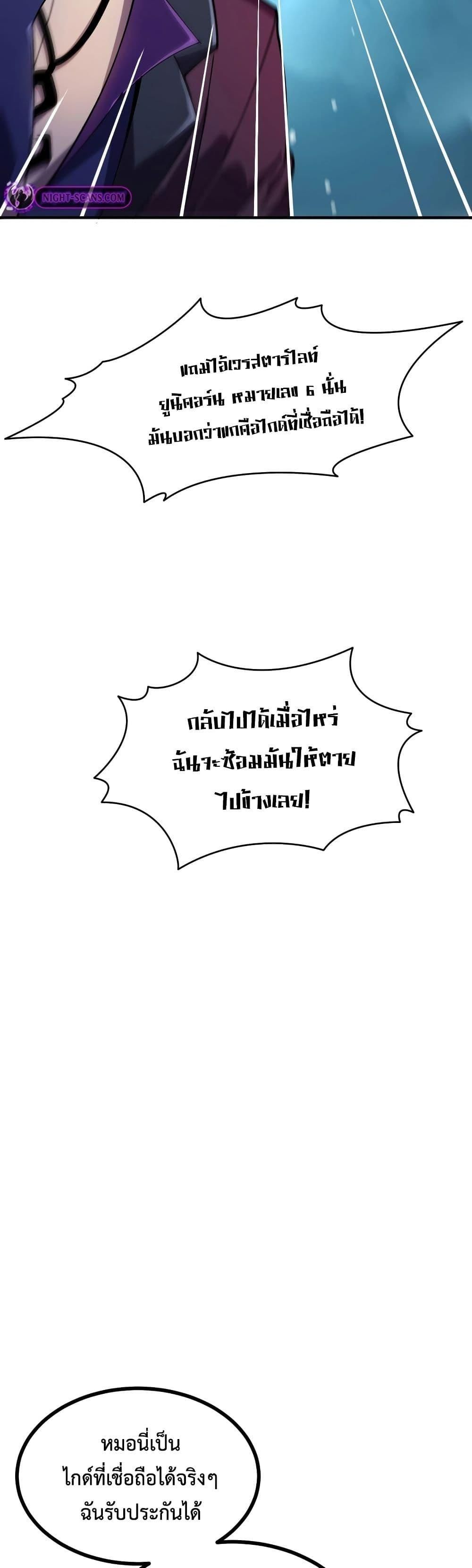 Reborn As The Heavenly Martial Demon ตอนที่ 17 34
