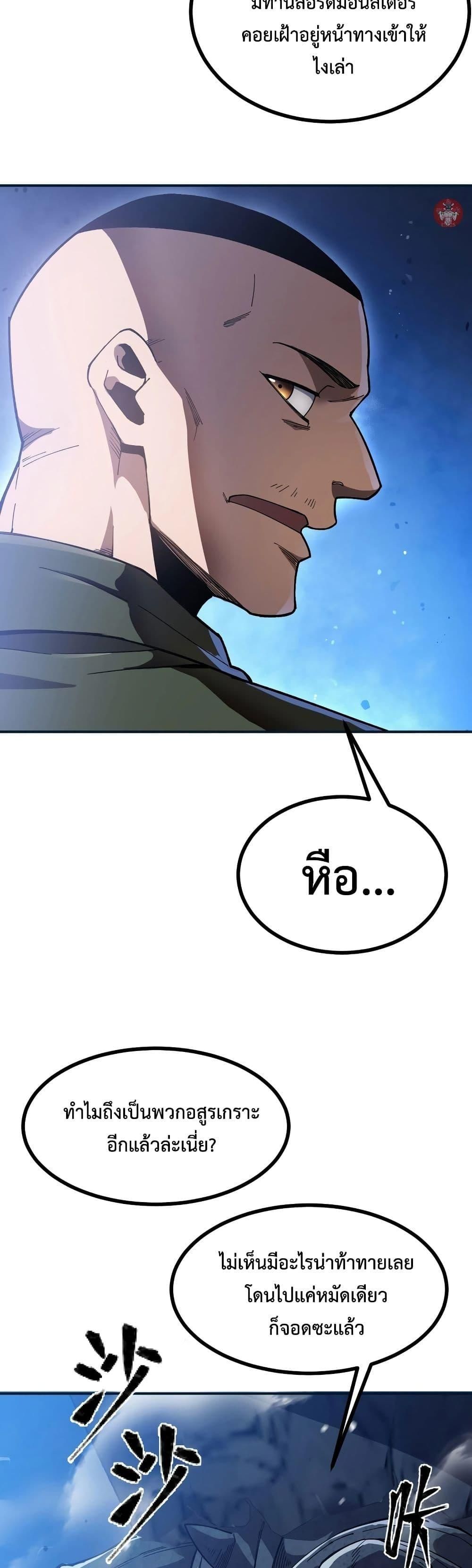 Reborn As The Heavenly Martial Demon ตอนที่ 17 46