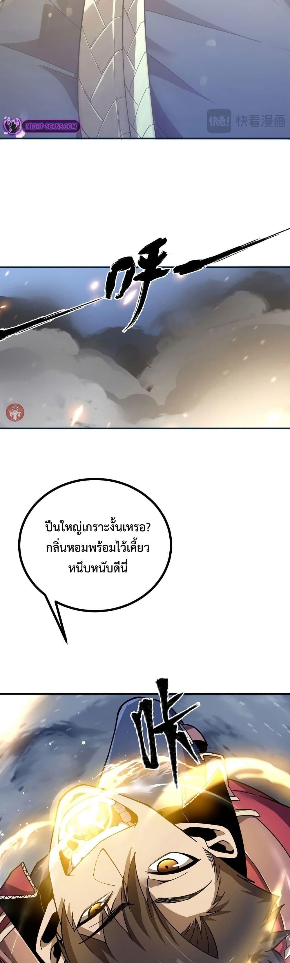 Reborn As The Heavenly Martial Demon ตอนที่ 17 49