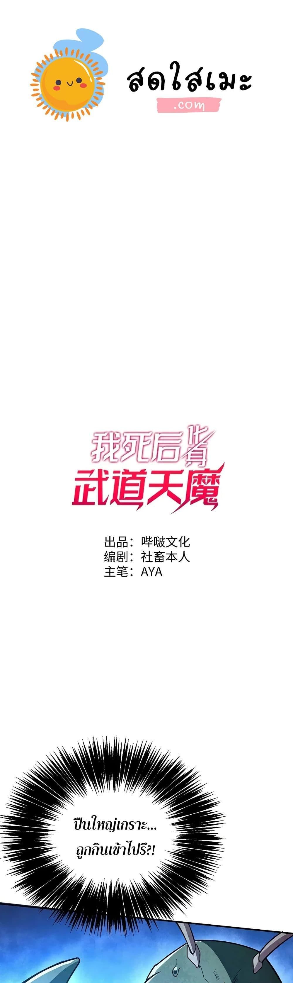 Reborn As The Heavenly Martial Demon ตอนที่ 18 1