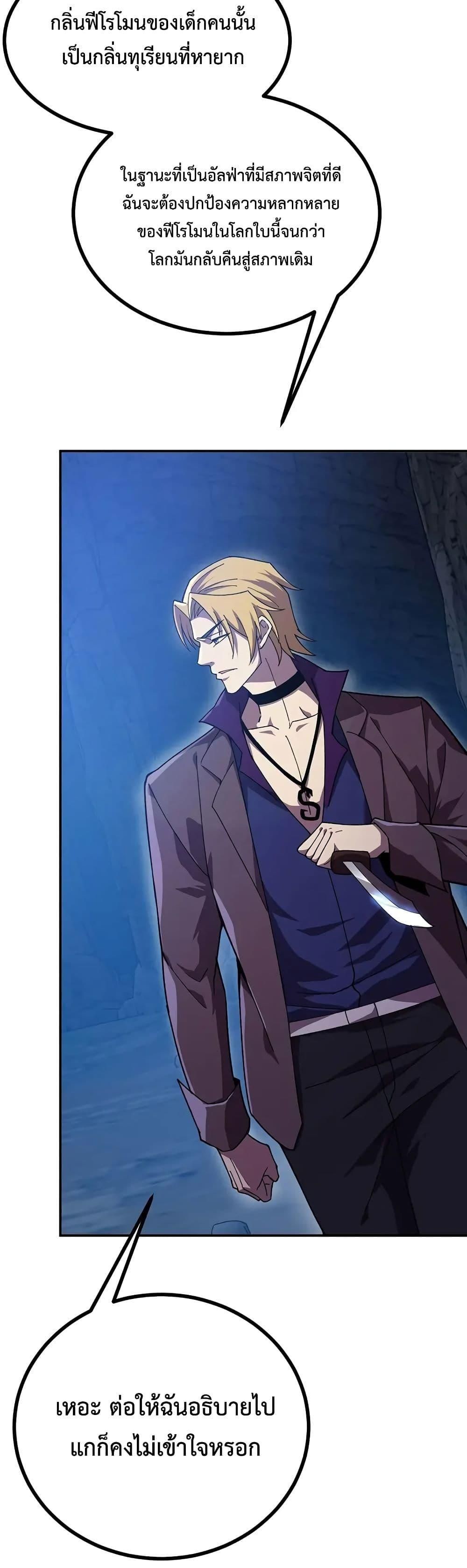 Reborn As The Heavenly Martial Demon ตอนที่ 18 25