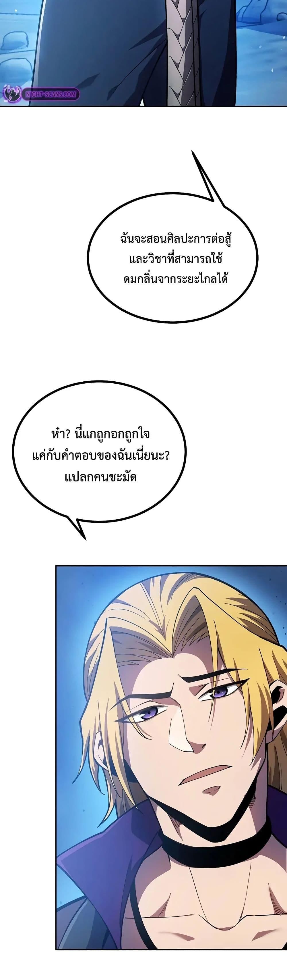 Reborn As The Heavenly Martial Demon ตอนที่ 18 28