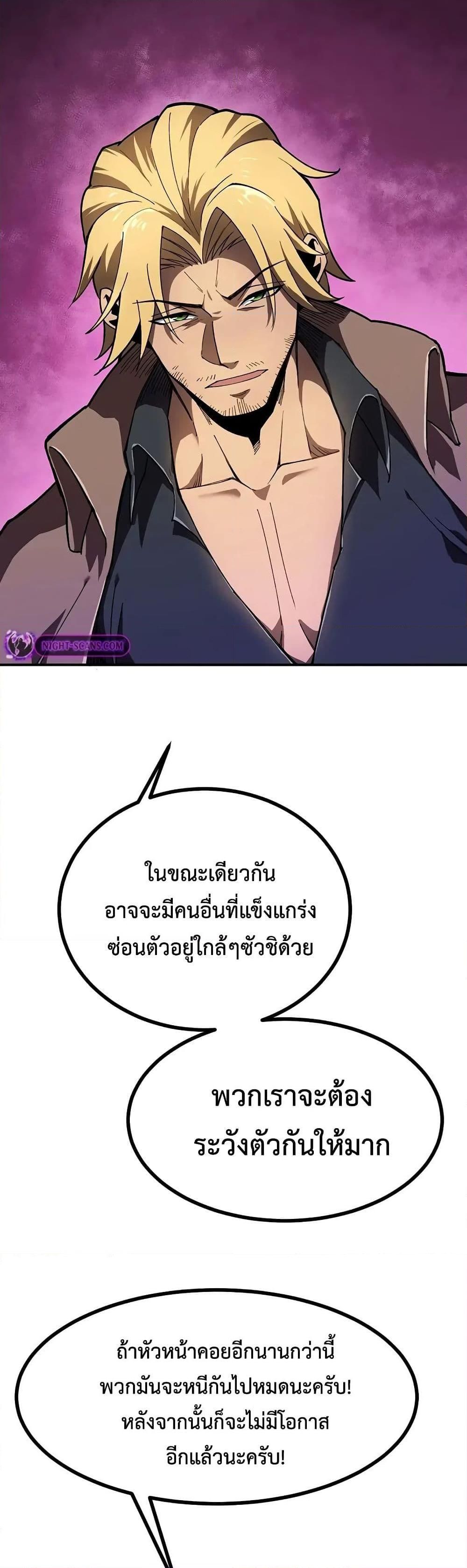 Reborn As The Heavenly Martial Demon ตอนที่ 18 36