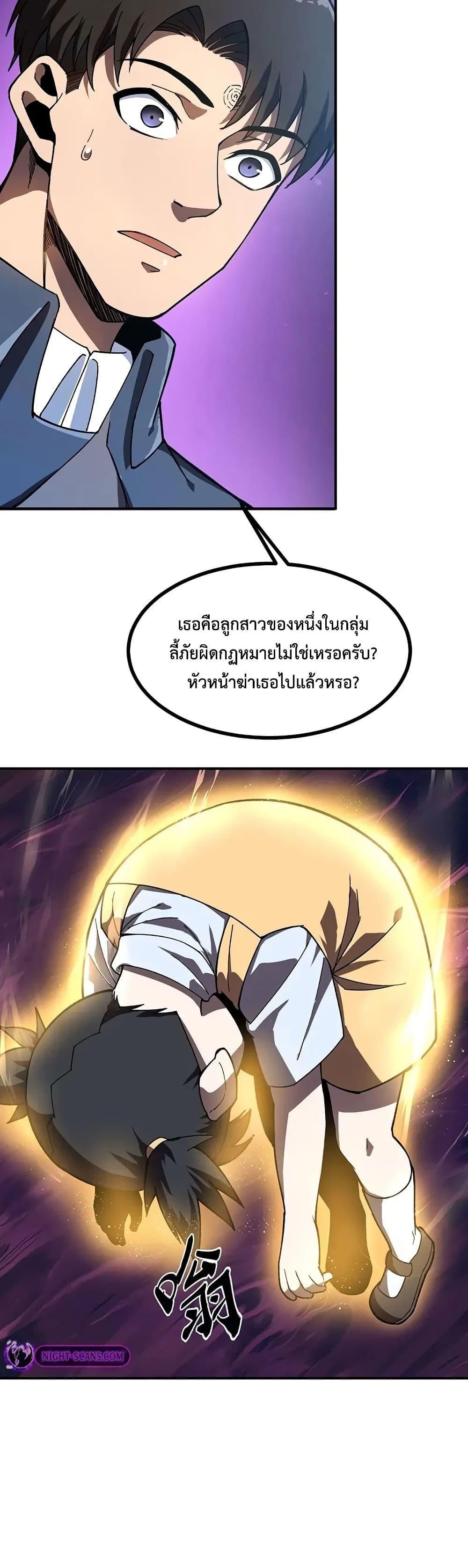 Reborn As The Heavenly Martial Demon ตอนที่ 18 39