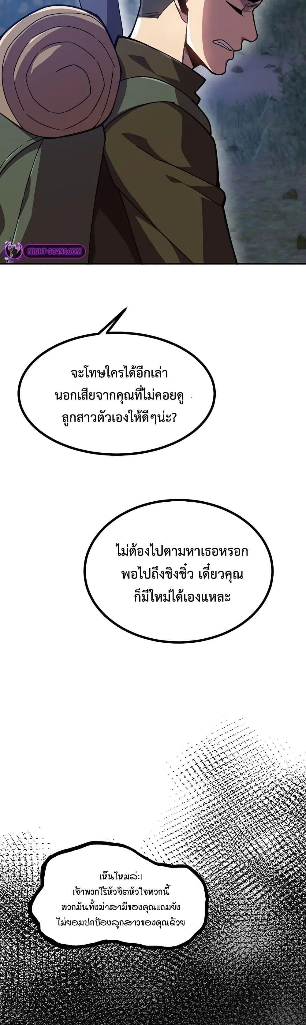 Reborn As The Heavenly Martial Demon ตอนที่ 18 43
