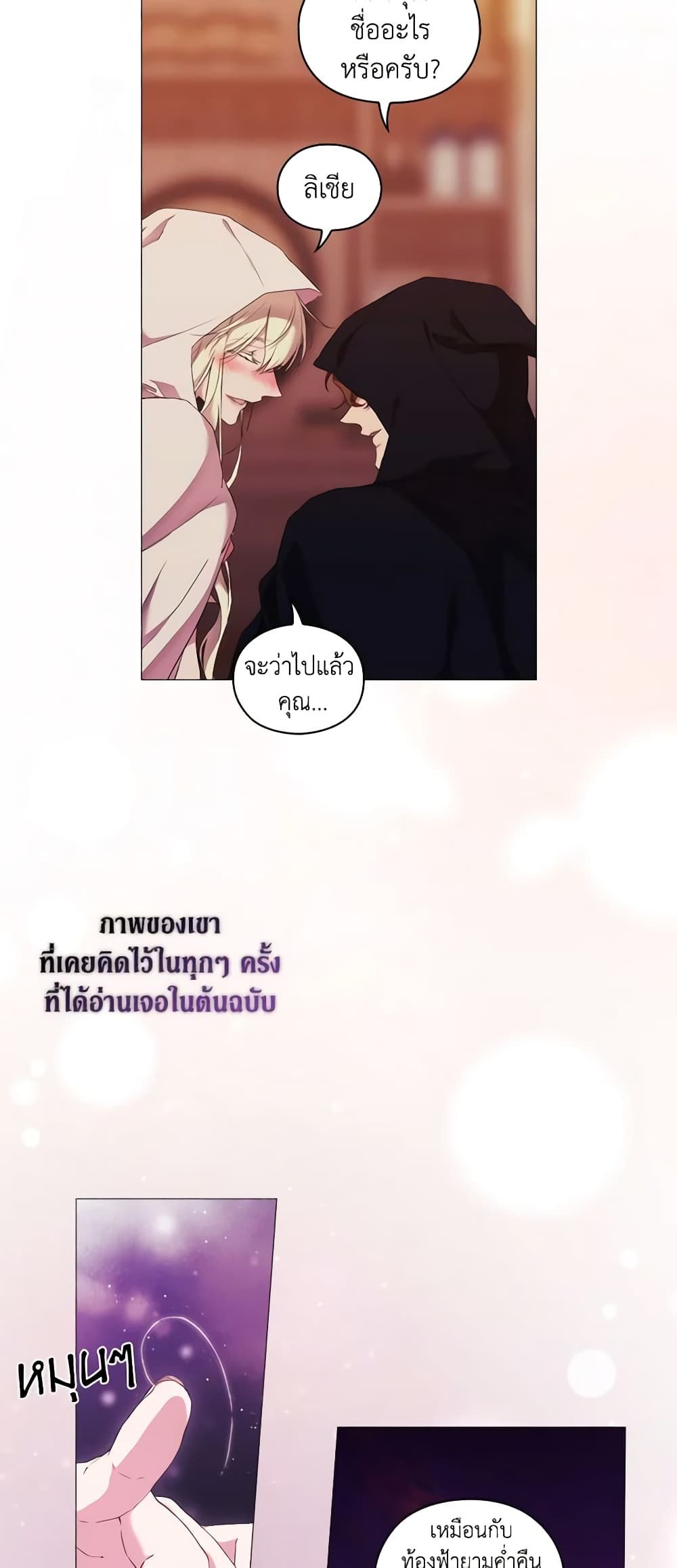 When the Villainess Is in Love ตอนที่ 43 30
