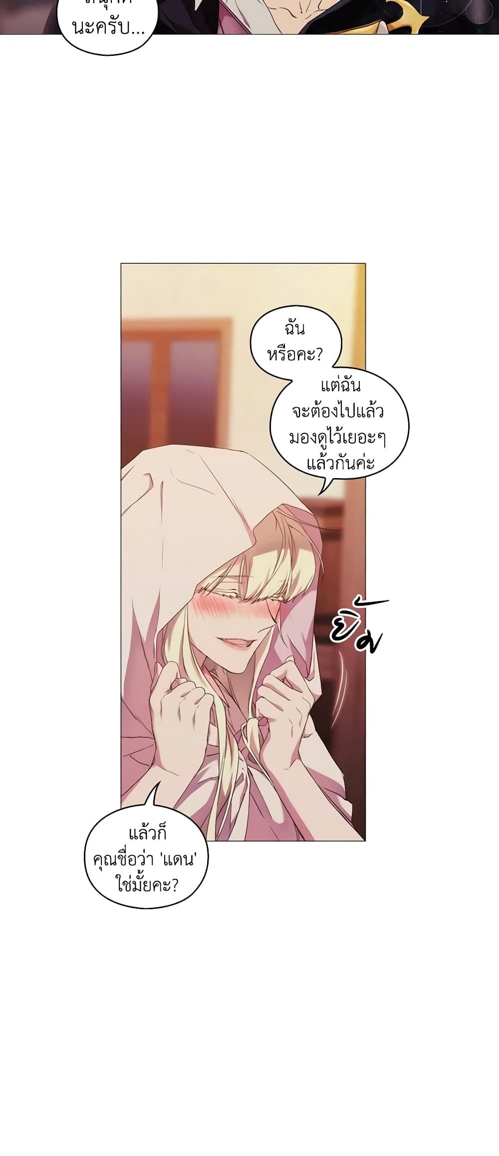 When the Villainess Is in Love ตอนที่ 43 32