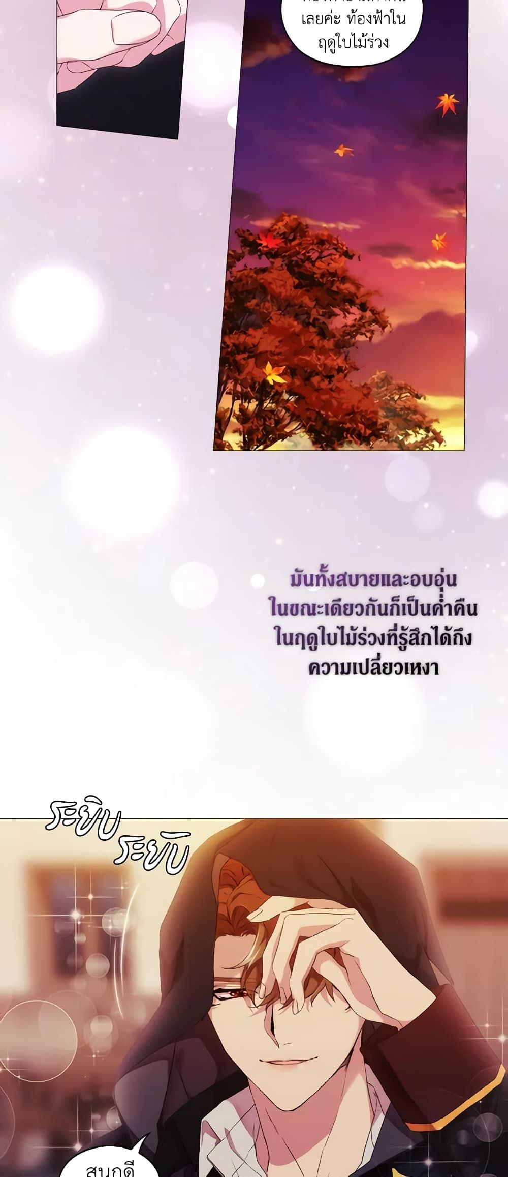 When the Villainess Is in Love ตอนที่ 43 31