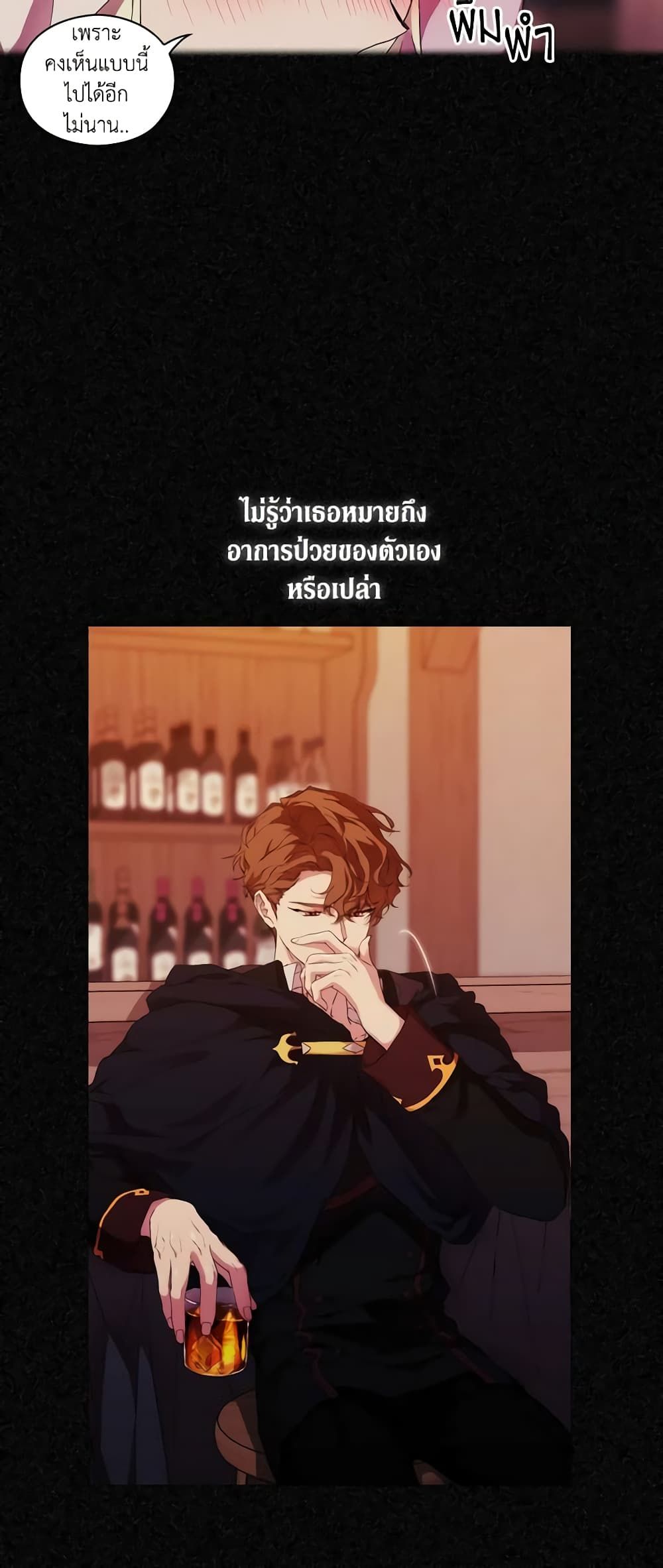 When the Villainess Is in Love ตอนที่ 44 5