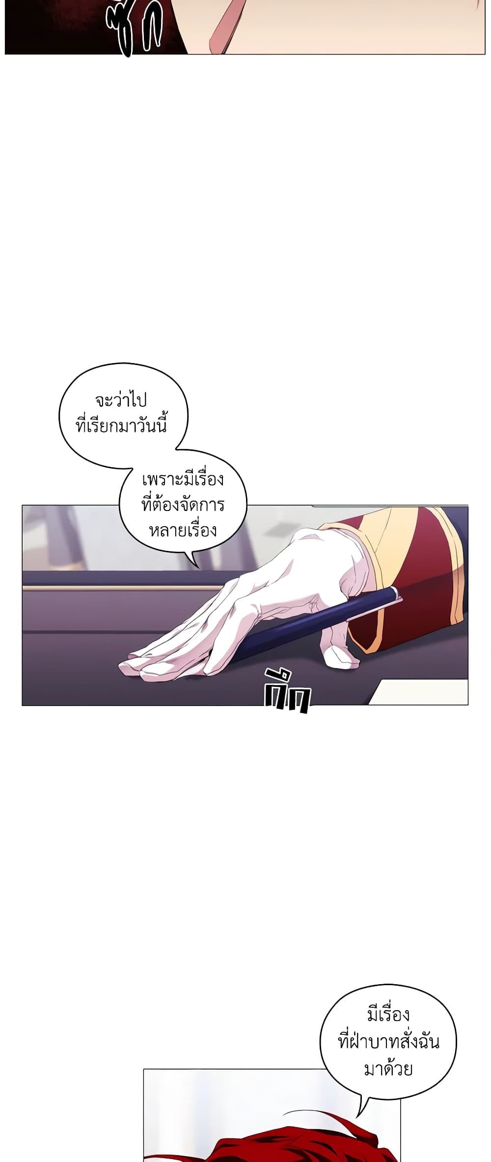 When the Villainess Is in Love ตอนที่ 44 10