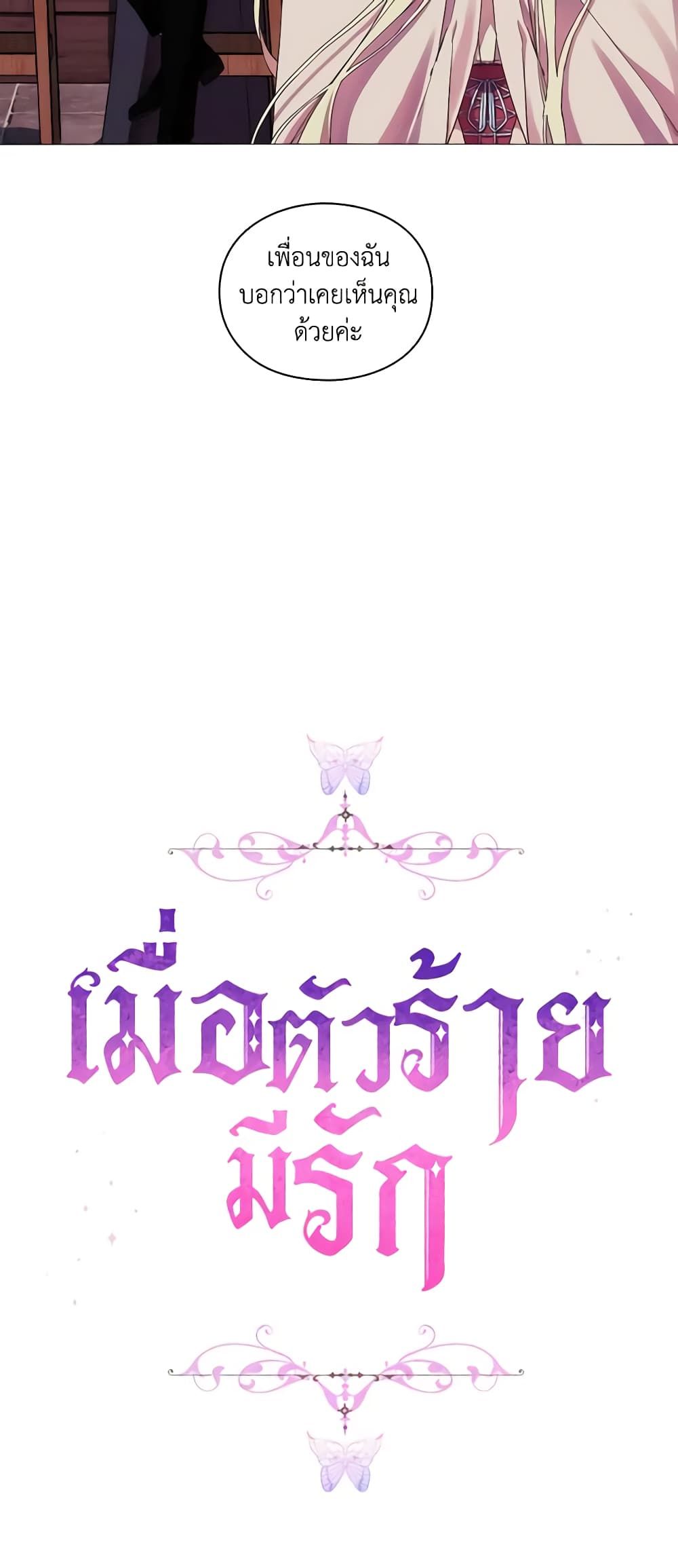 When the Villainess Is in Love ตอนที่ 43 34