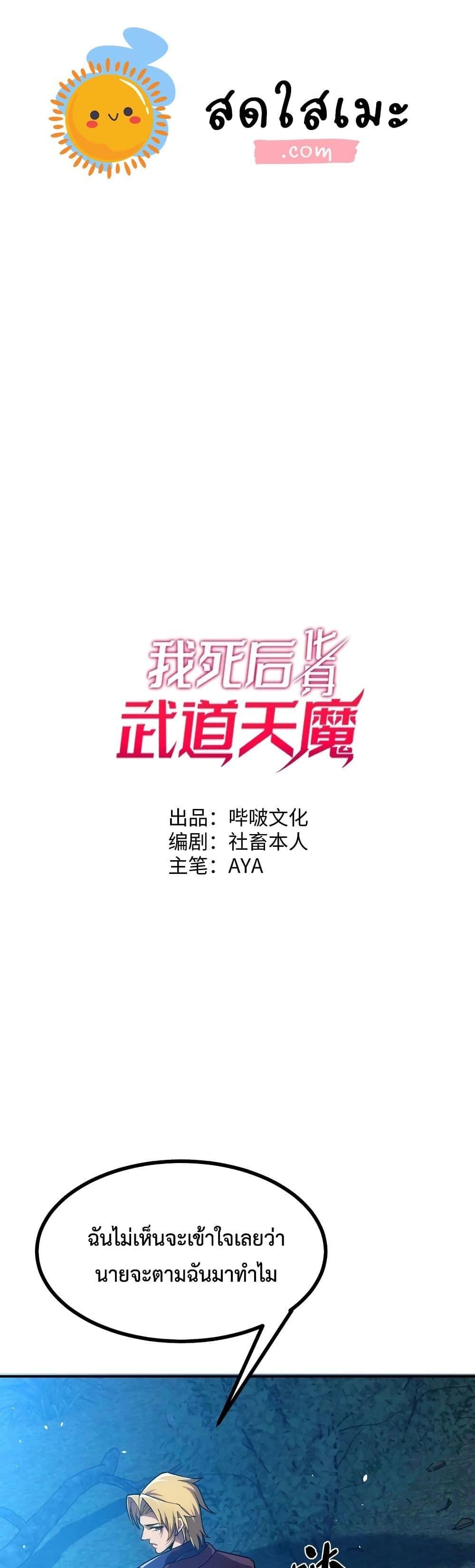Reborn As The Heavenly Martial Demon ตอนที่ 20 1