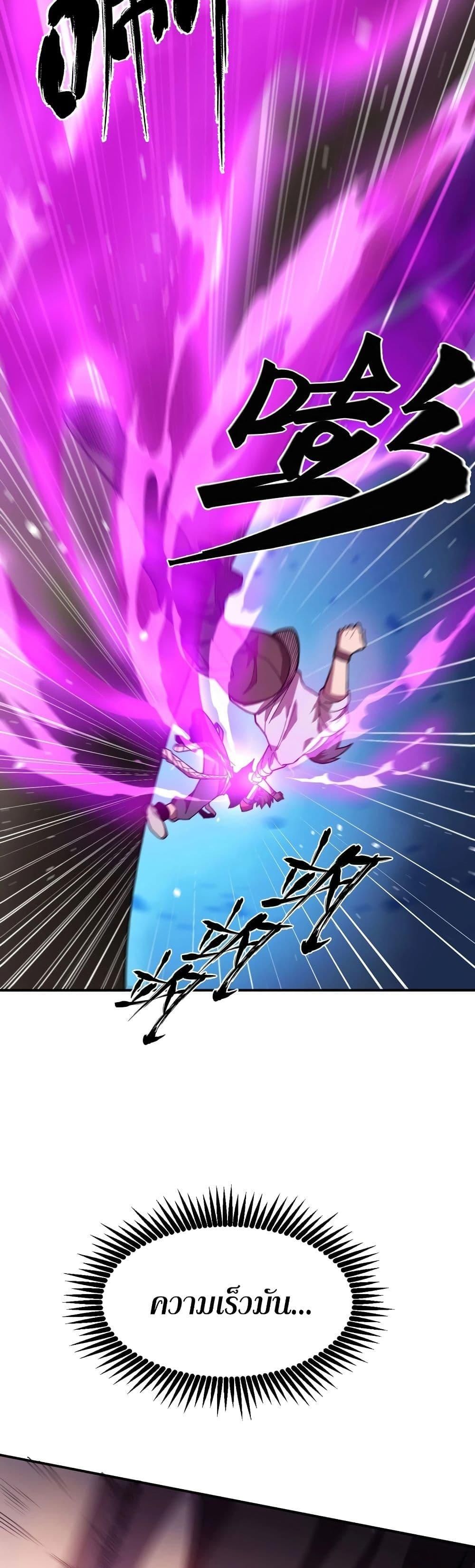 Reborn As The Heavenly Martial Demon ตอนที่ 20 22