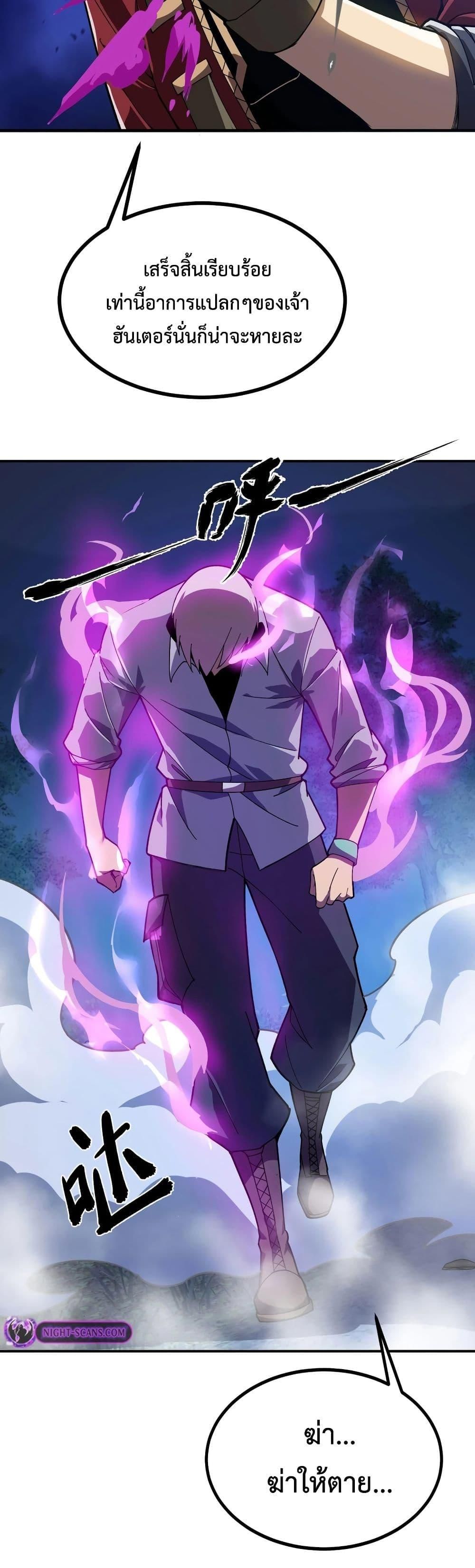 Reborn As The Heavenly Martial Demon ตอนที่ 20 32