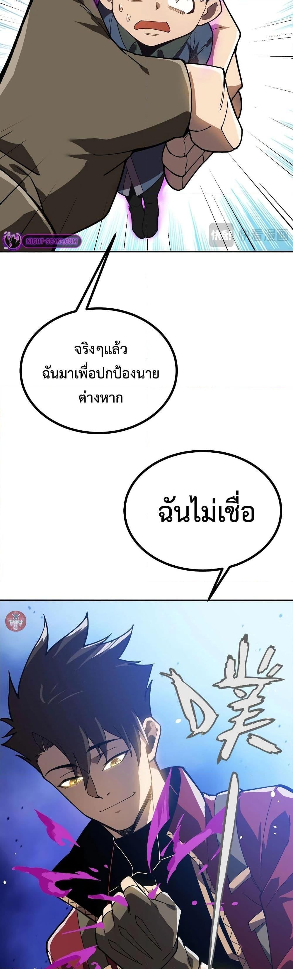 Reborn As The Heavenly Martial Demon ตอนที่ 20 31