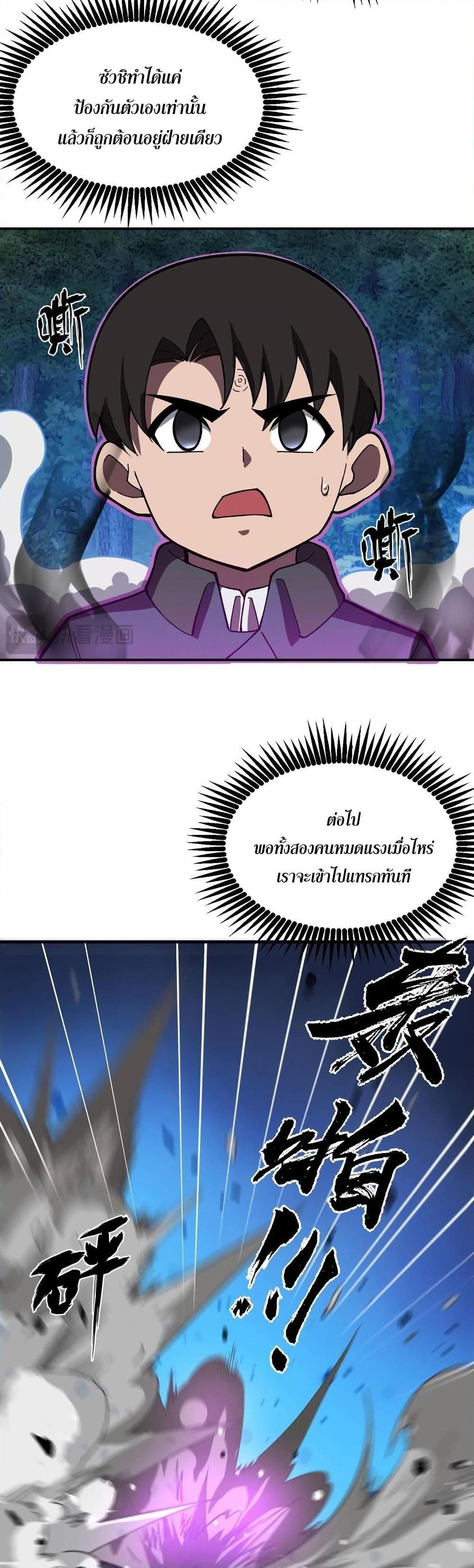 Reborn As The Heavenly Martial Demon ตอนที่ 20 25