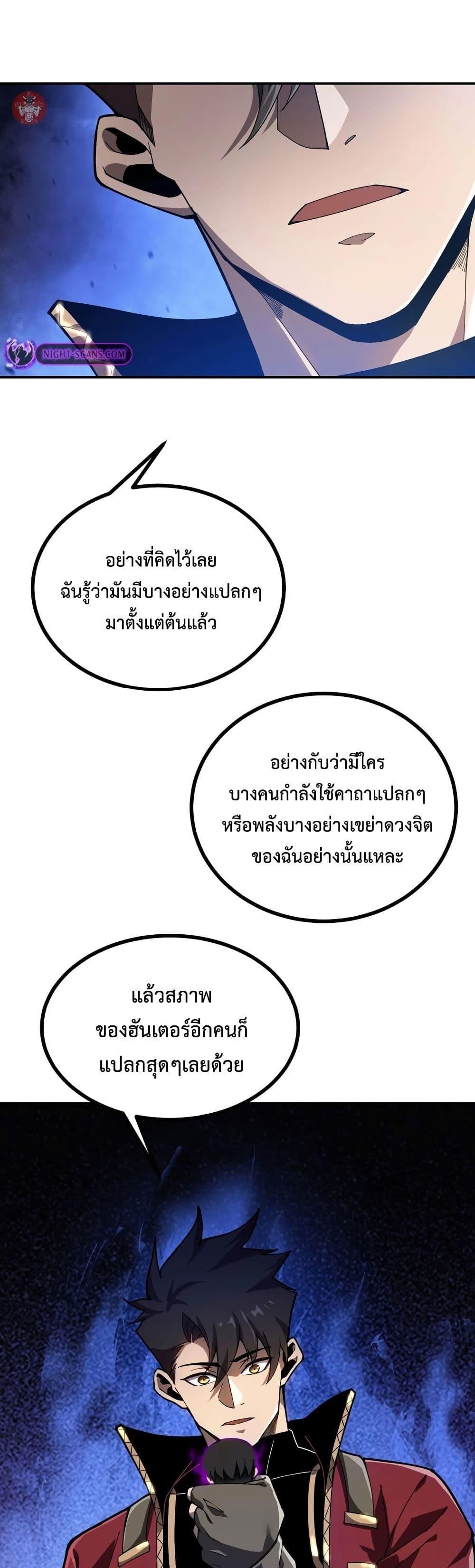 Reborn As The Heavenly Martial Demon ตอนที่ 20 29