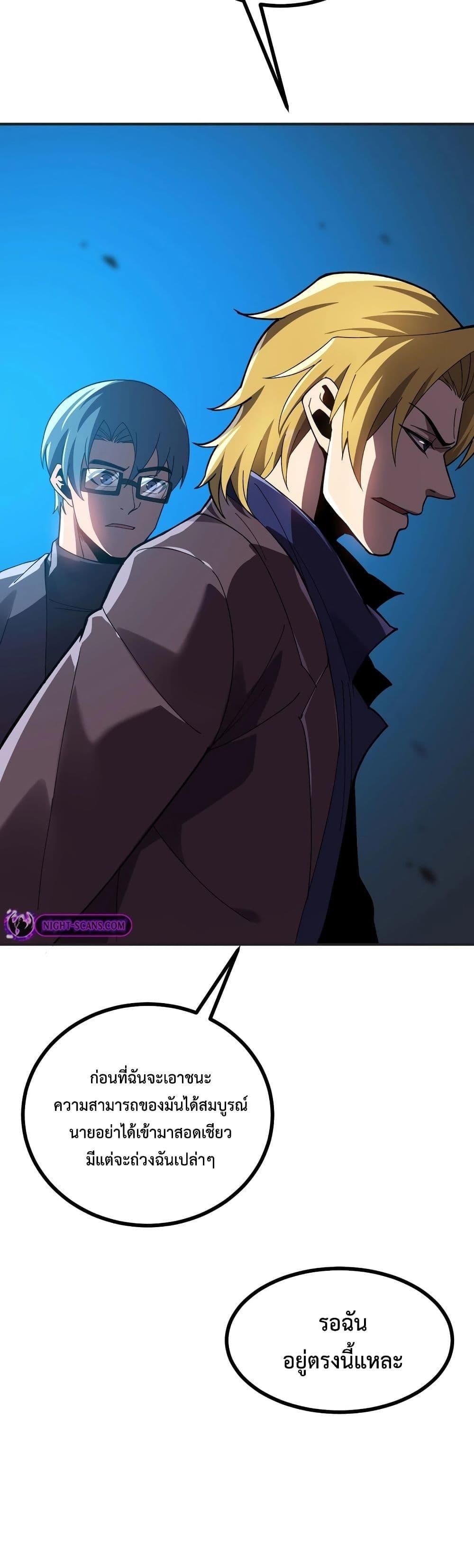 Reborn As The Heavenly Martial Demon ตอนที่ 20 36
