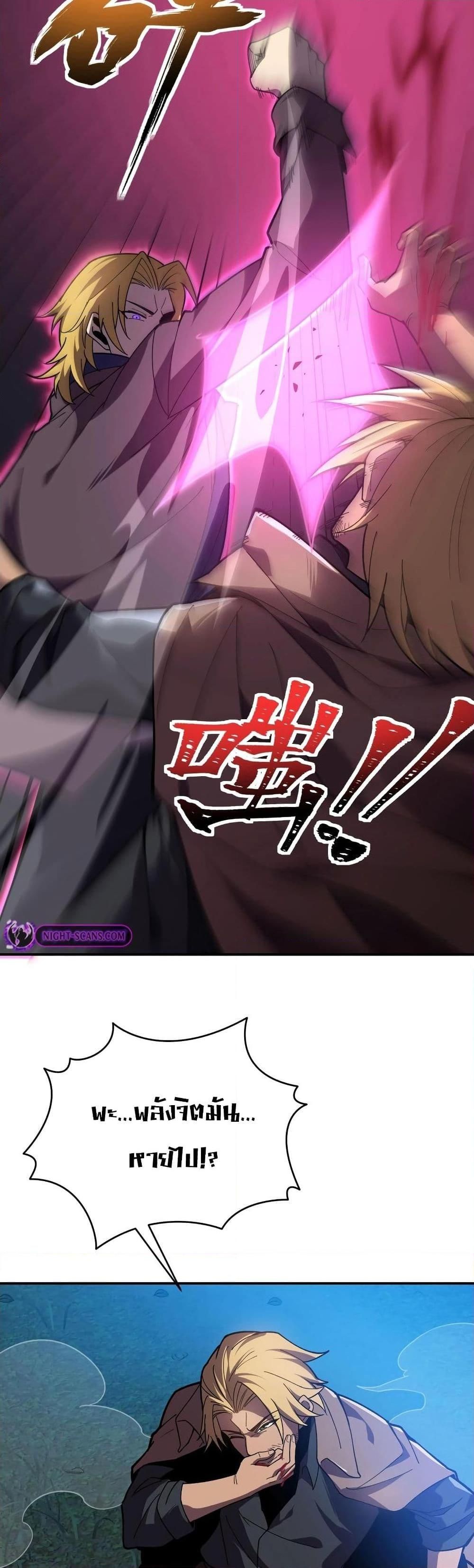 Reborn As The Heavenly Martial Demon ตอนที่ 20 47
