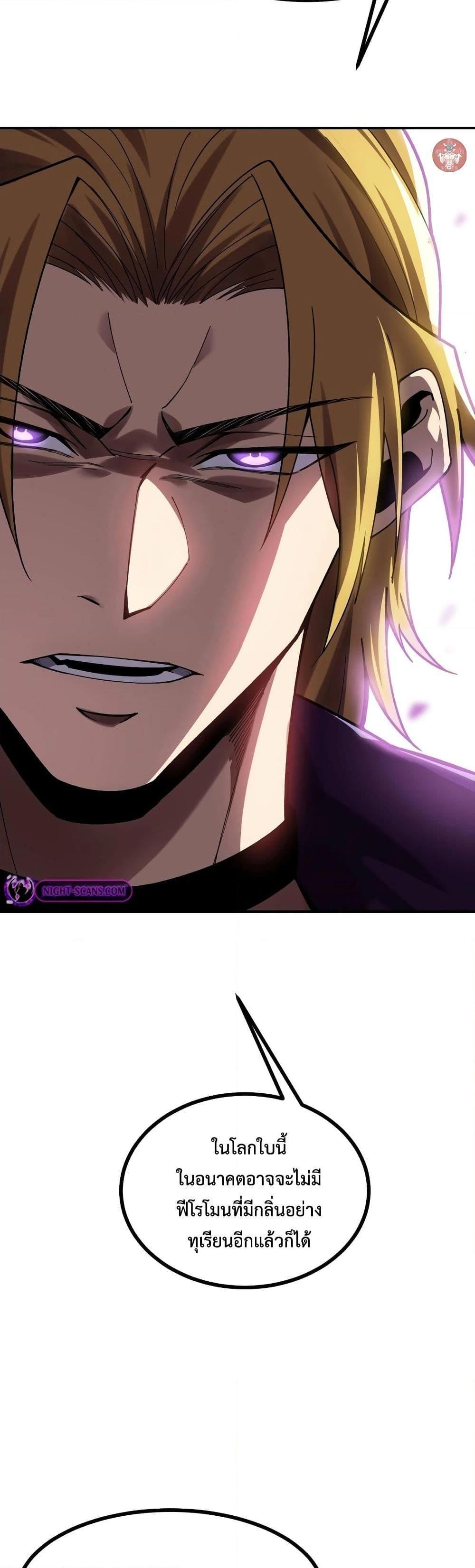 Reborn As The Heavenly Martial Demon ตอนที่ 20 44