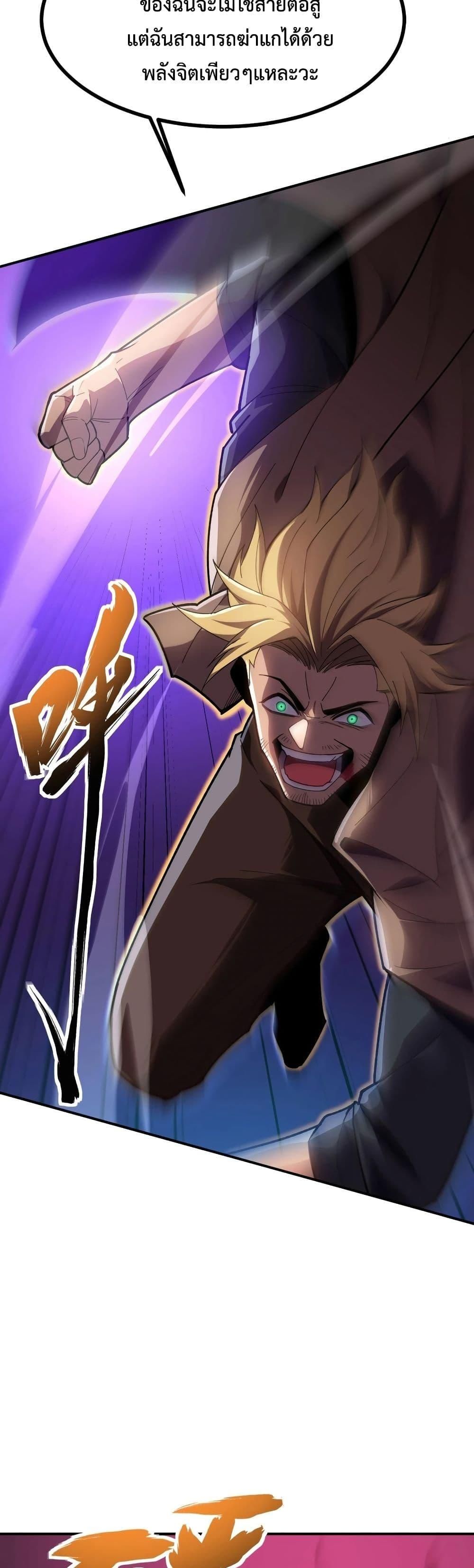 Reborn As The Heavenly Martial Demon ตอนที่ 20 46