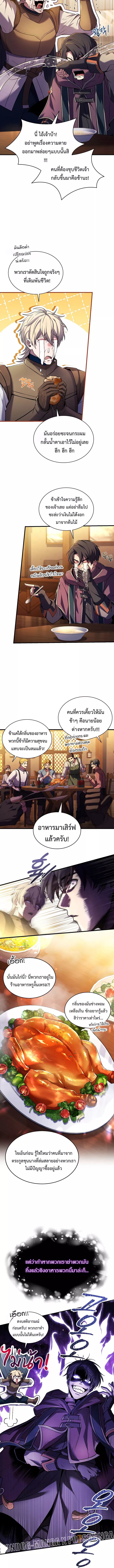 Monarch of The Death ตอนที่ 1 11