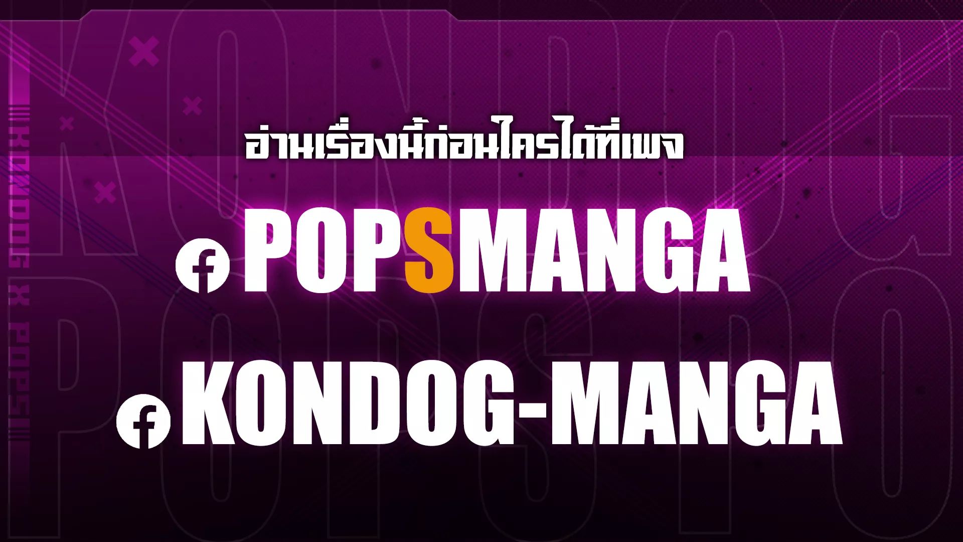 Monarch of The Death ตอนที่ 1 13