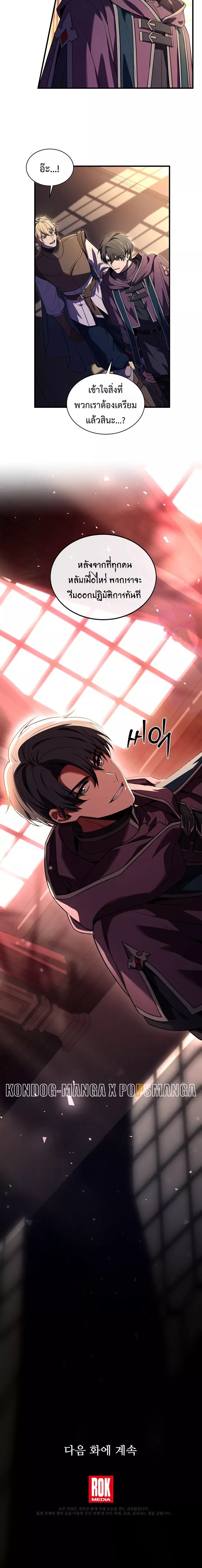 Monarch of The Death ตอนที่ 2 9